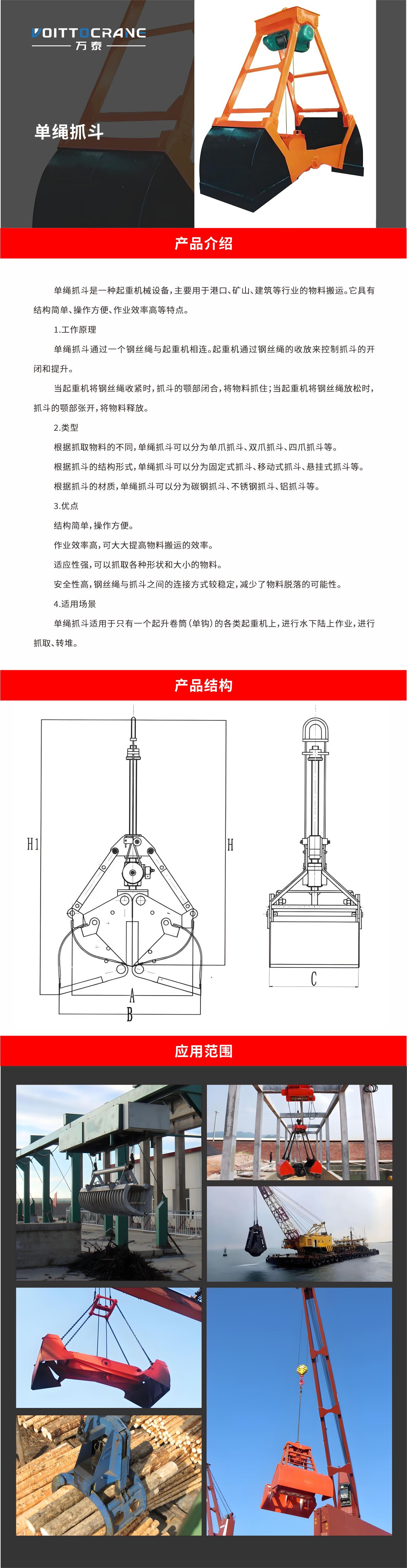 抓斗06