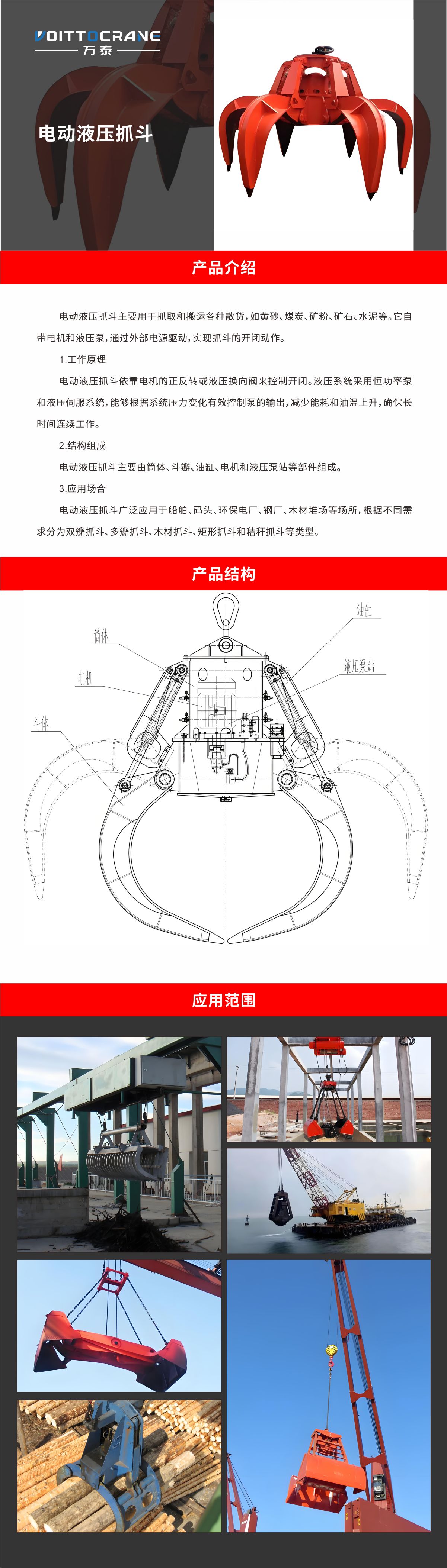 抓斗11