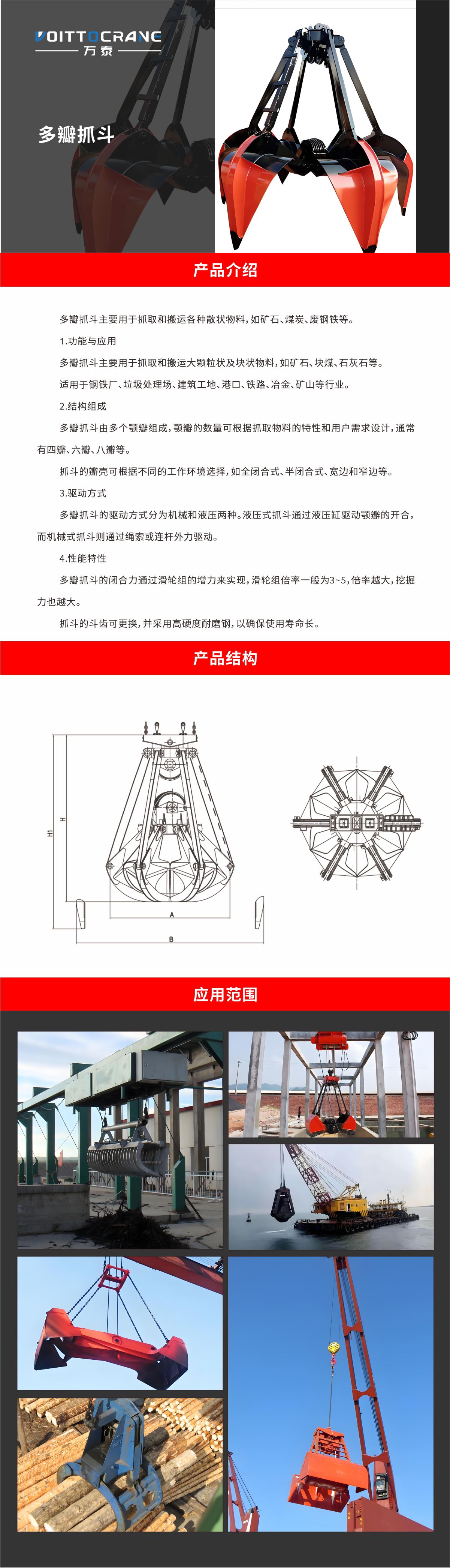 抓斗13