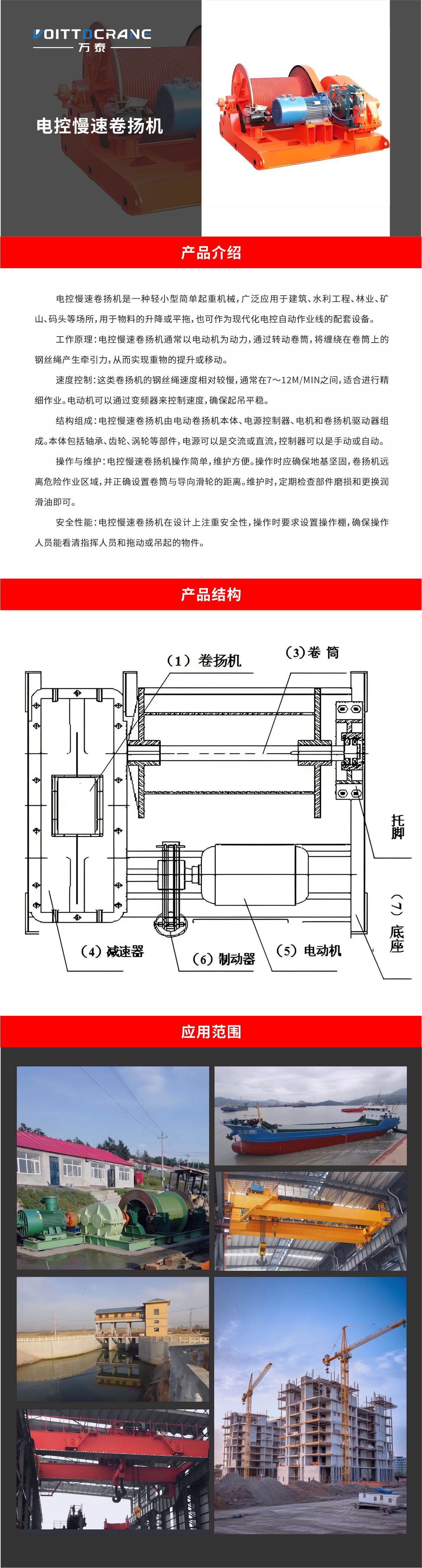 卷揚機10